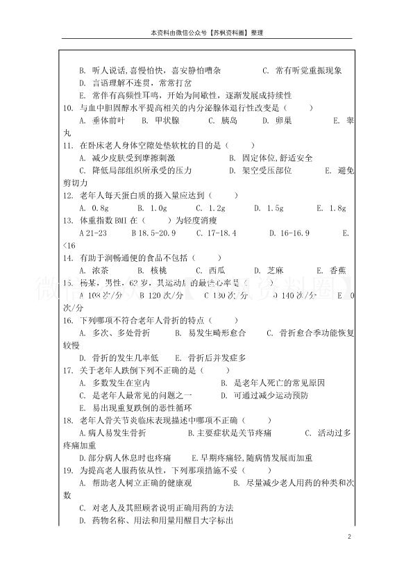 老年护理学